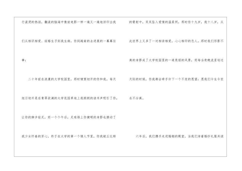 妻子在情人节写给丈夫的信_第2页