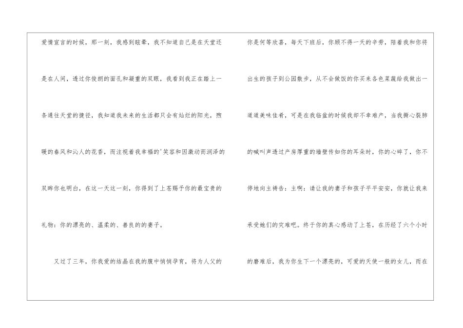 妻子在情人节写给丈夫的信_第3页