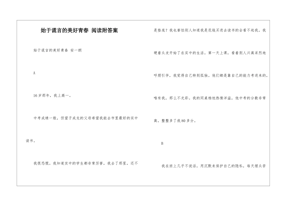 始于谎言的美好青春-阅读附答案-_第1页