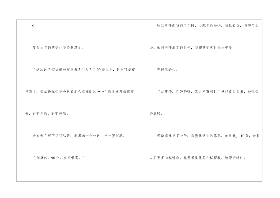 始于谎言的美好青春-阅读附答案-_第3页