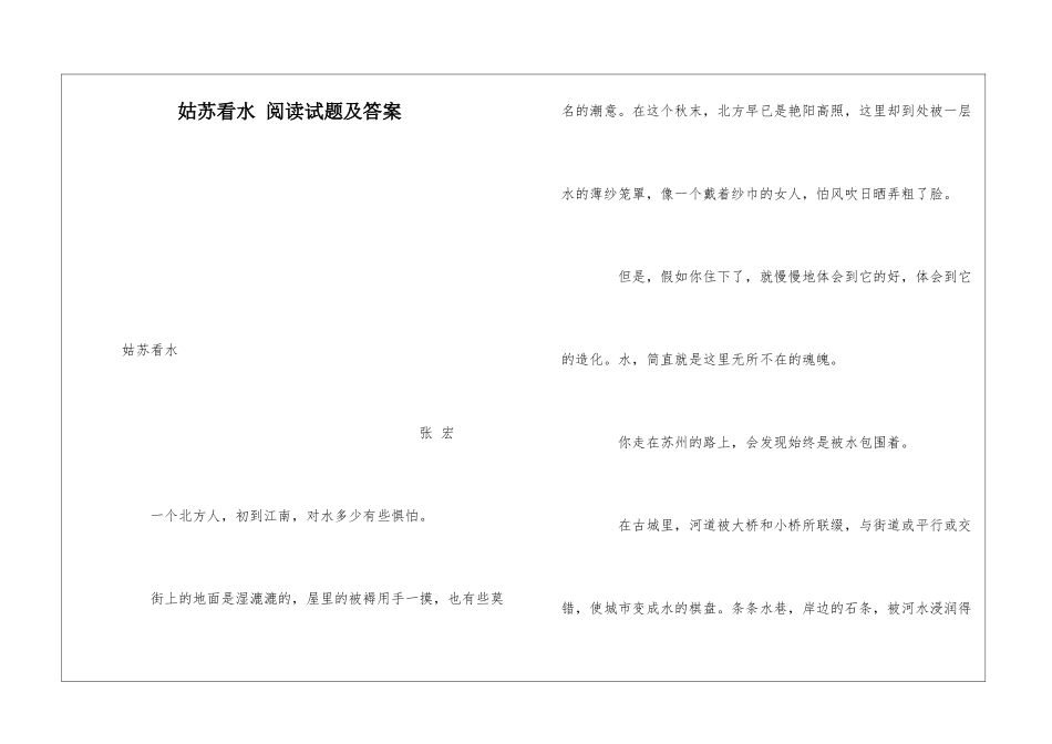 姑苏看水-阅读试题及答案-_第1页