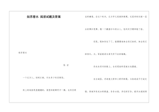 姑苏看水-阅读试题及答案-