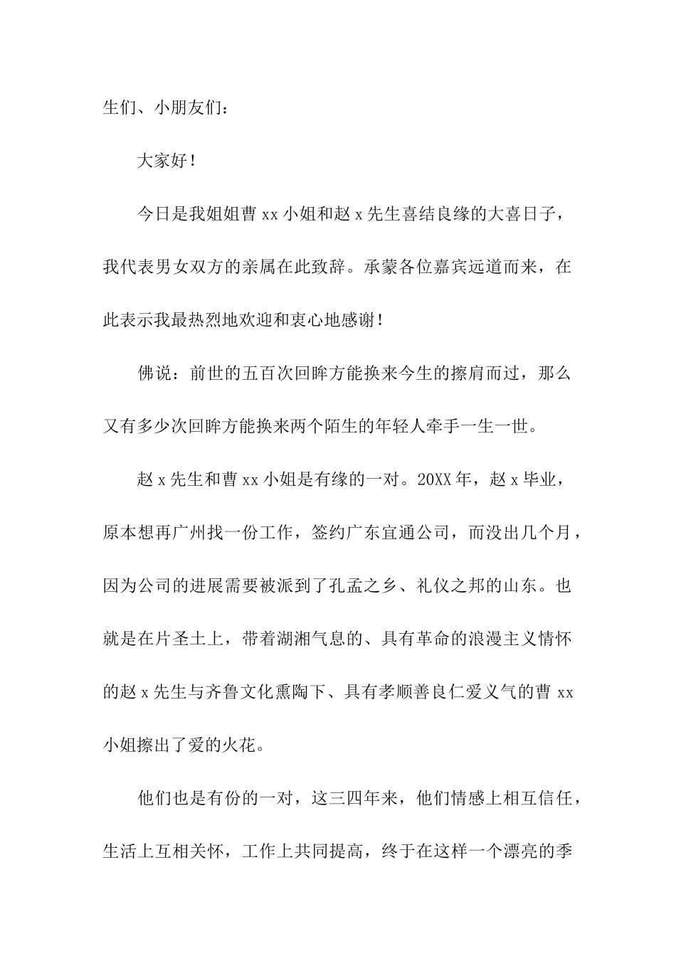 姐姐结婚弟弟致辞_第2页