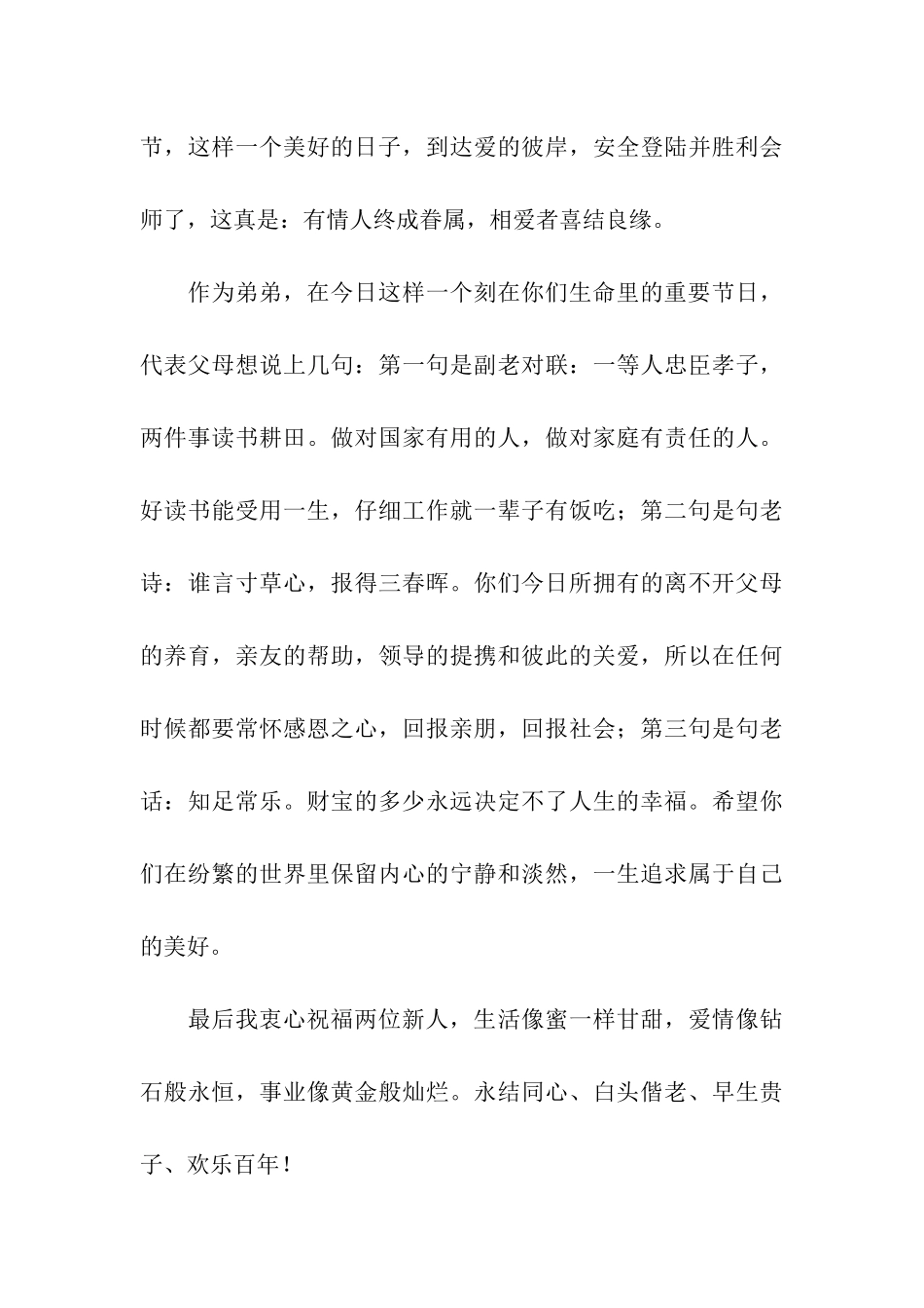 姐姐结婚弟弟致辞_第3页