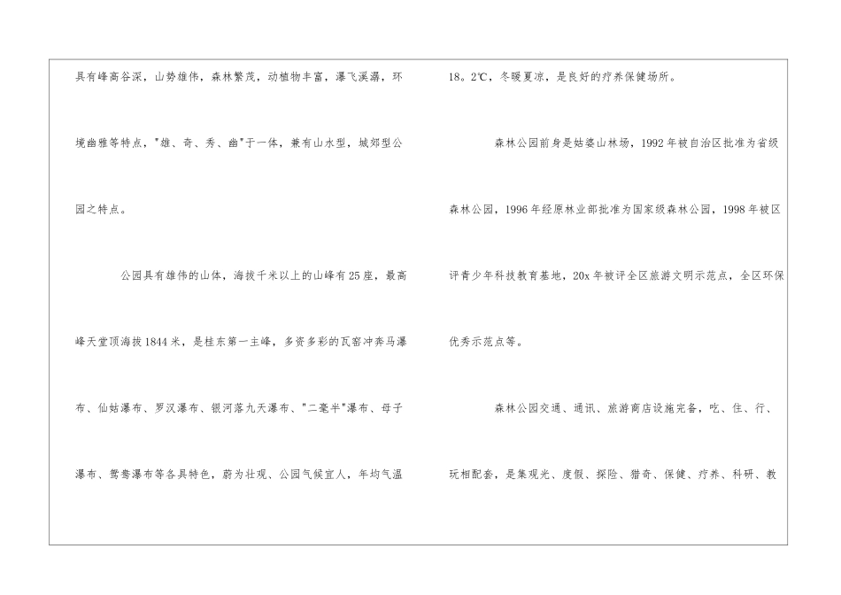姑婆山导游词_第3页