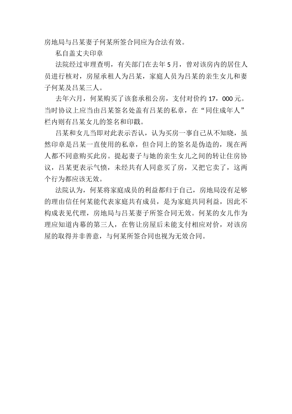 妻子偷偷摸摸卖了房法院判决买卖合同无效_第2页