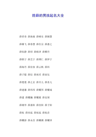 姓薛的男孩起名大全