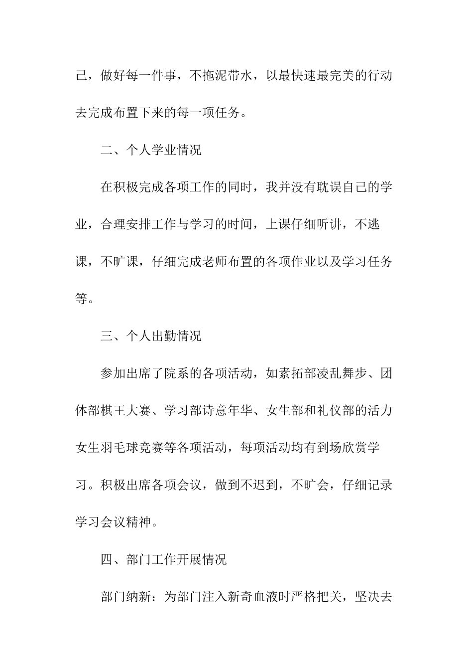 委员会学生的个人述职报告_第2页