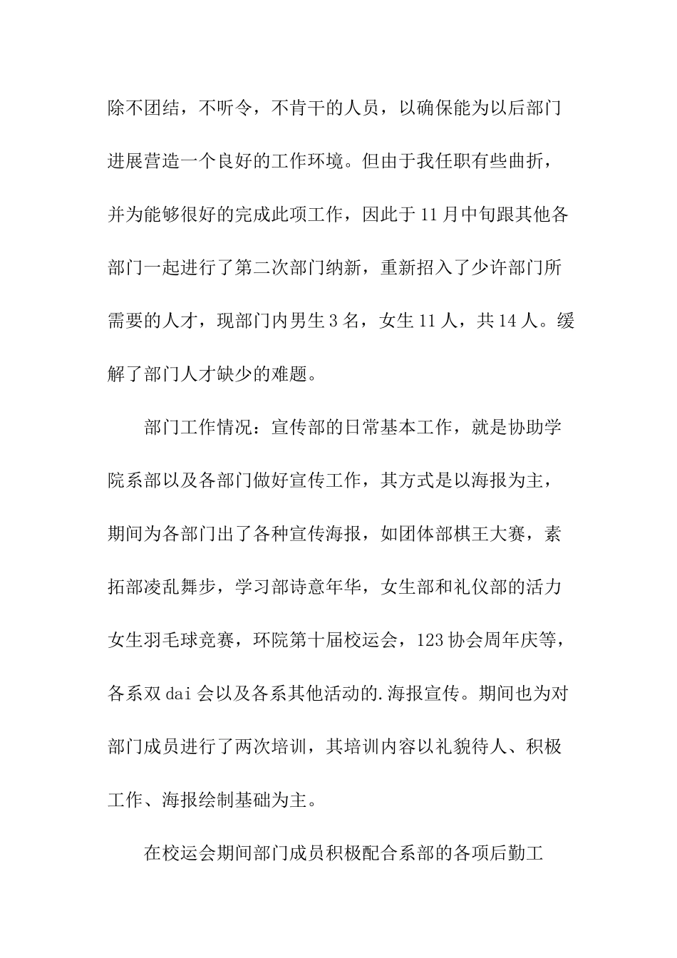 委员会学生的个人述职报告_第3页