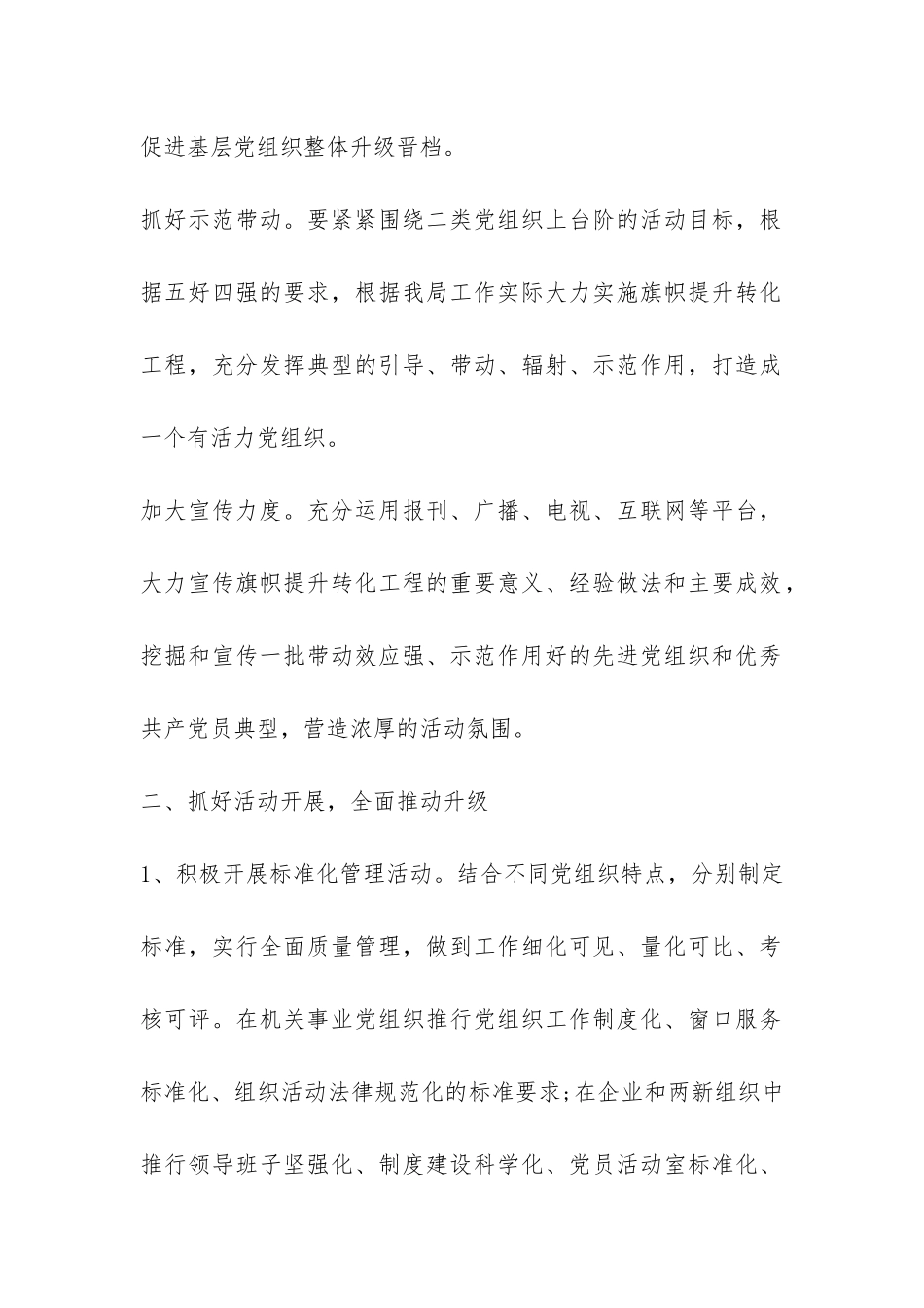 委员会三分类三升级工作总结-_第2页