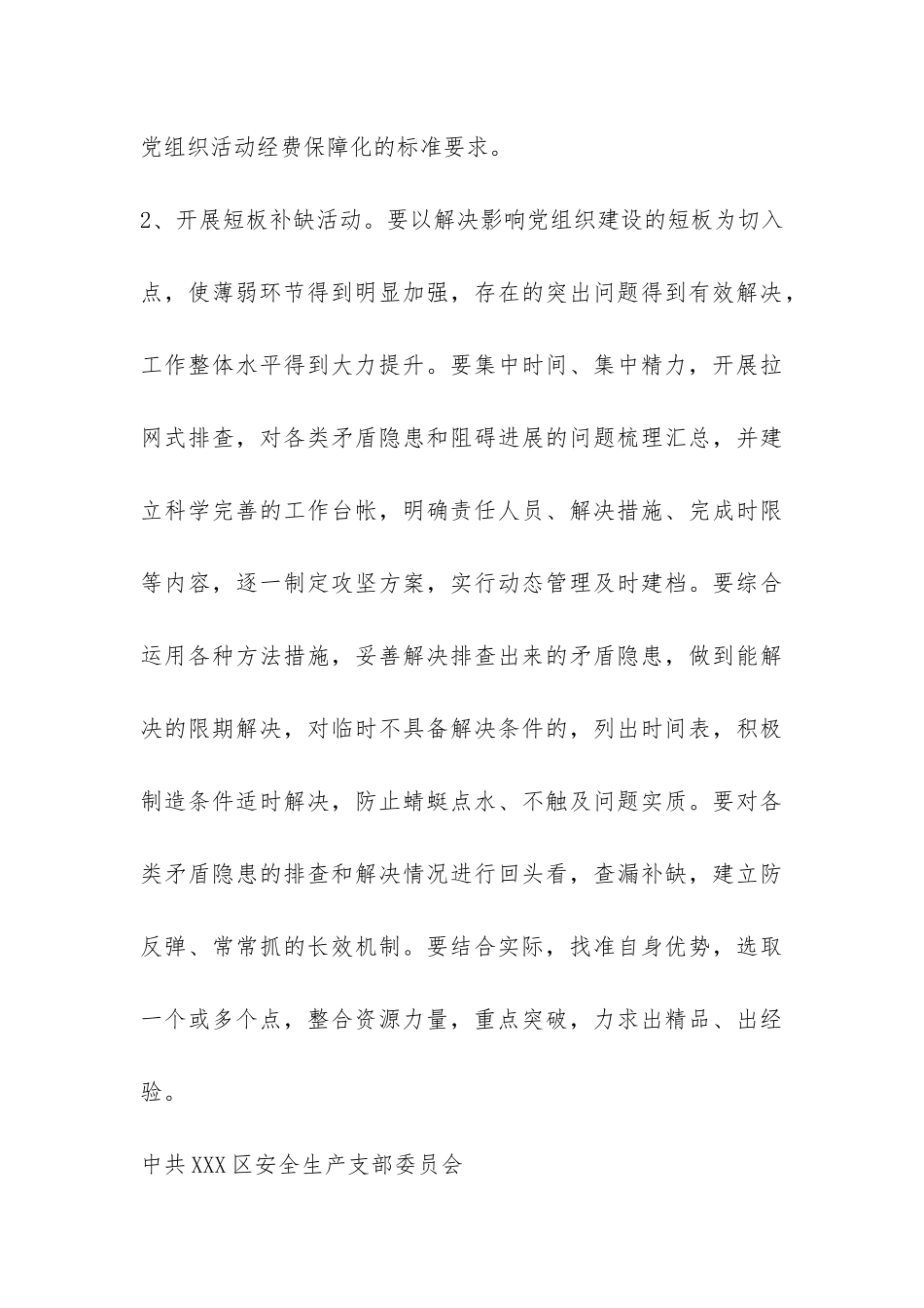 委员会三分类三升级工作总结-_第3页