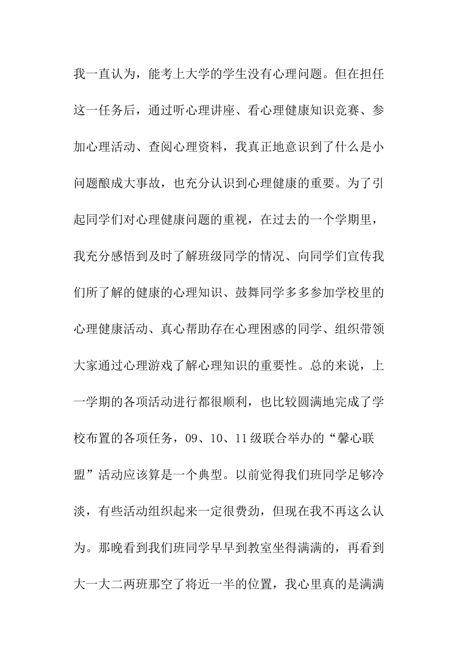 委员自我总结_第2页