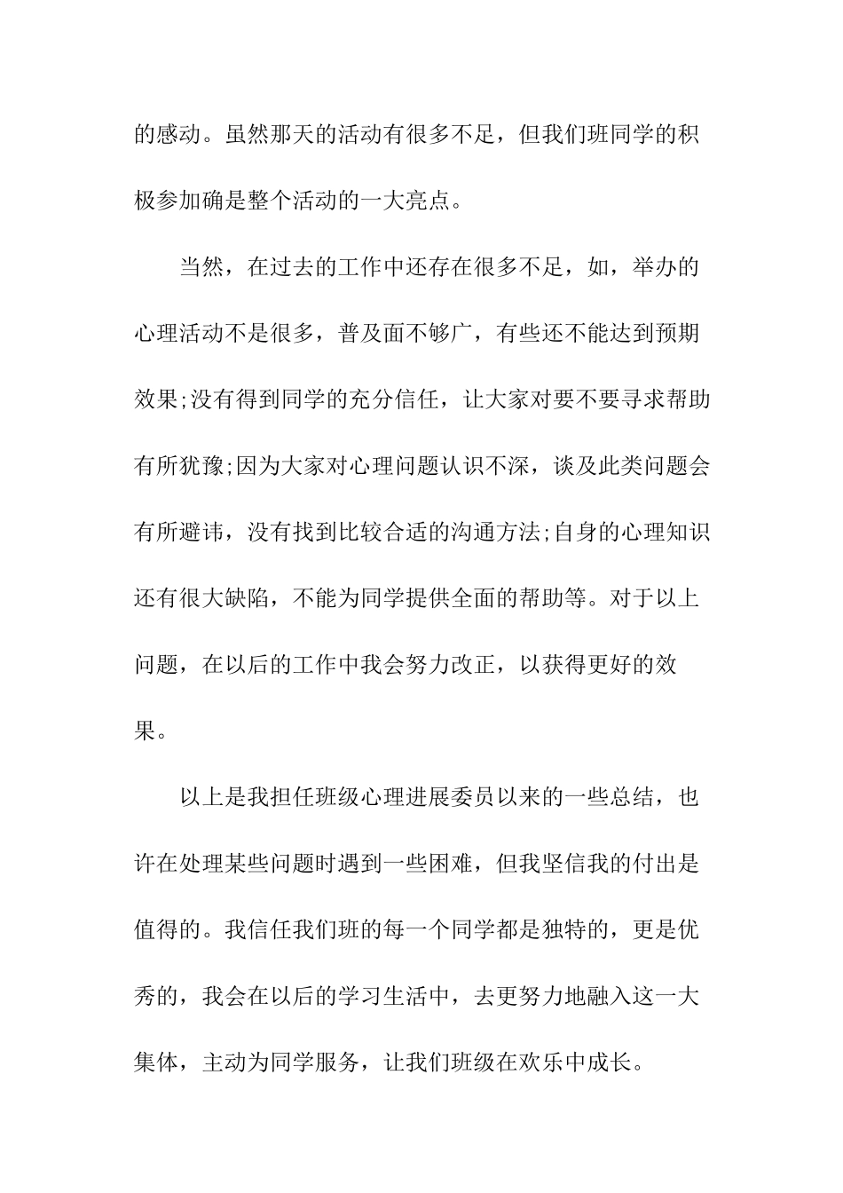 委员自我总结_第3页