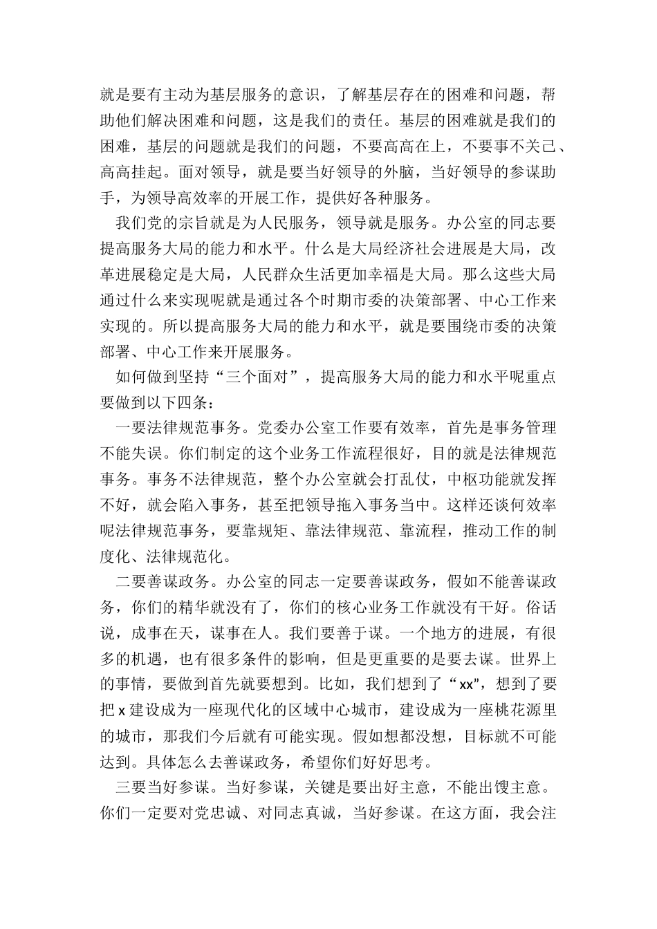 委书记在市委办调研座谈会上的讲话_第2页