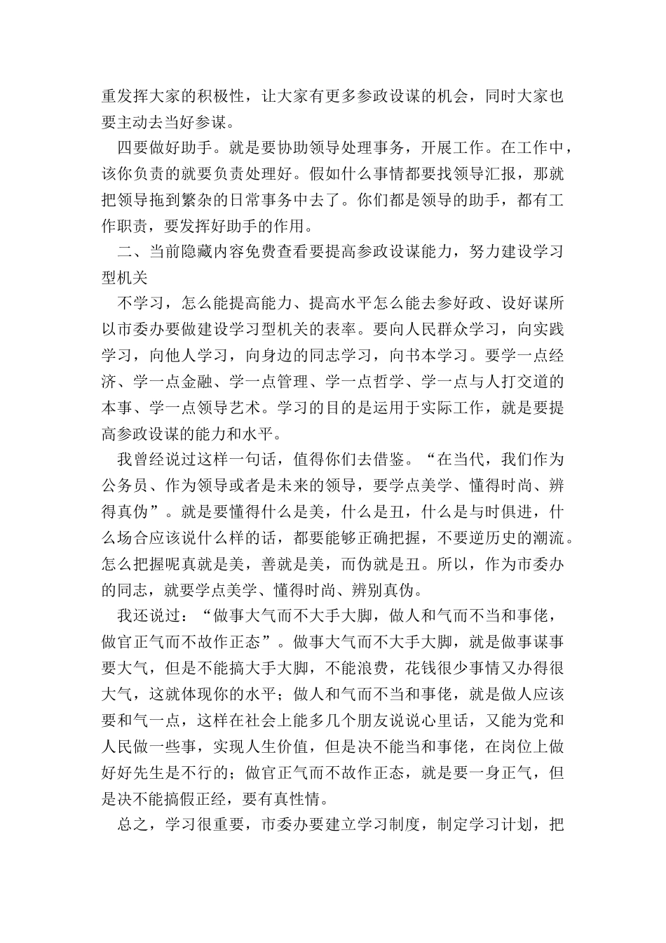 委书记在市委办调研座谈会上的讲话_第3页