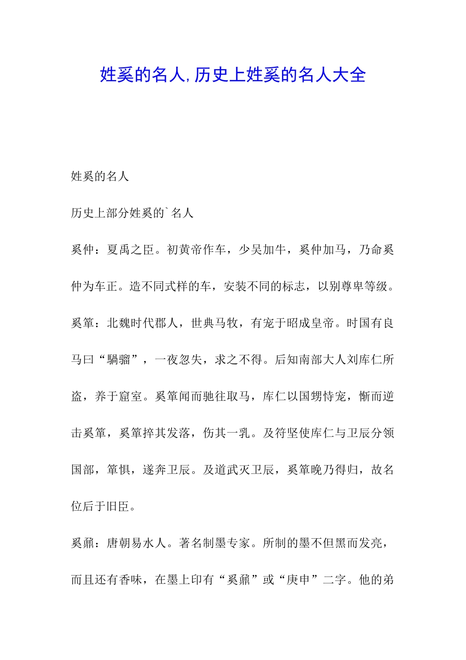 姓奚的名人-历史上姓奚的名人大全_第1页