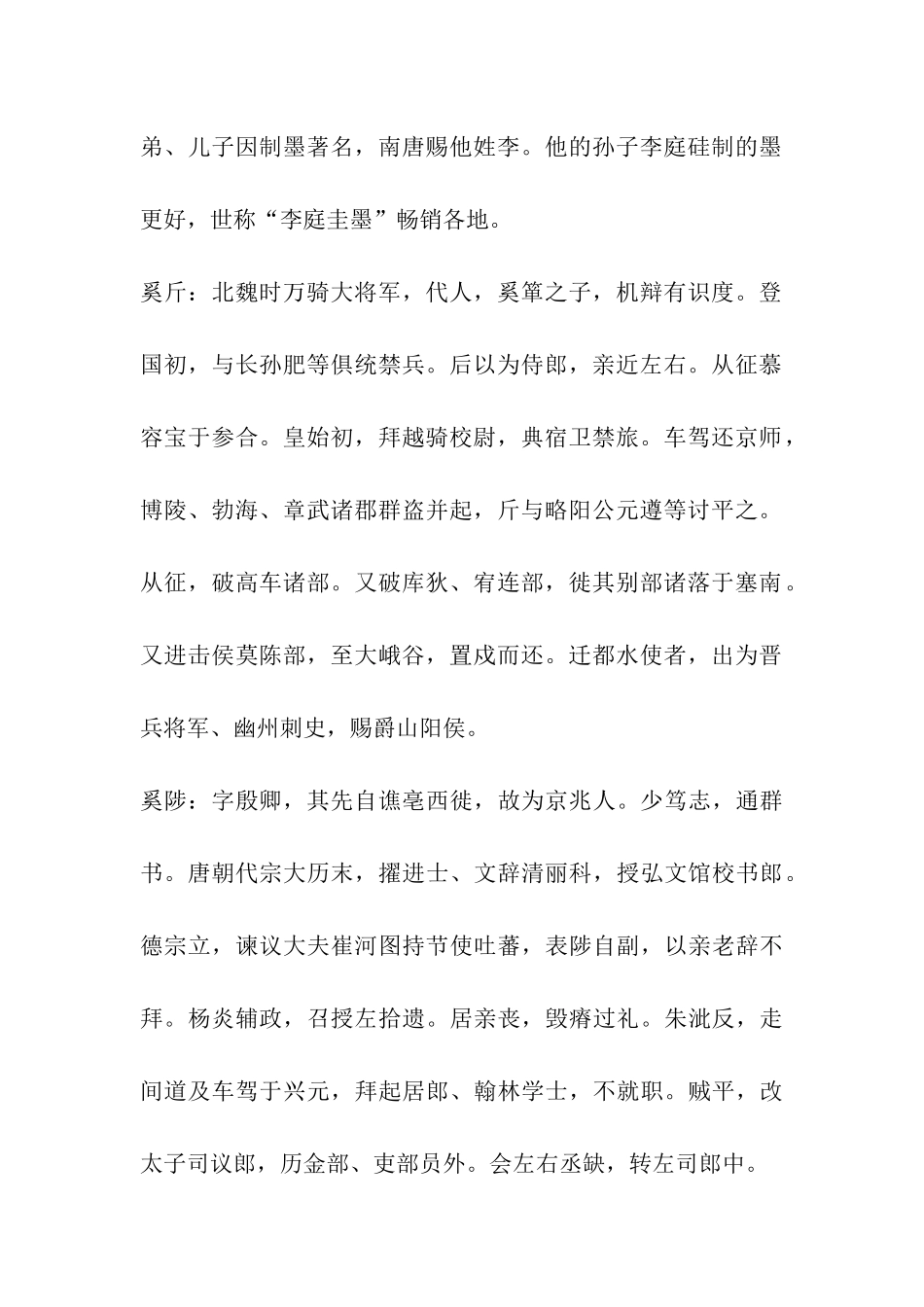 姓奚的名人-历史上姓奚的名人大全_第2页