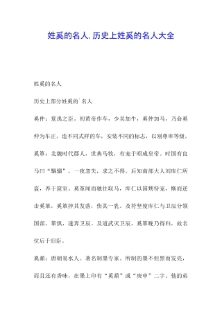 姓奚的名人-历史上姓奚的名人大全