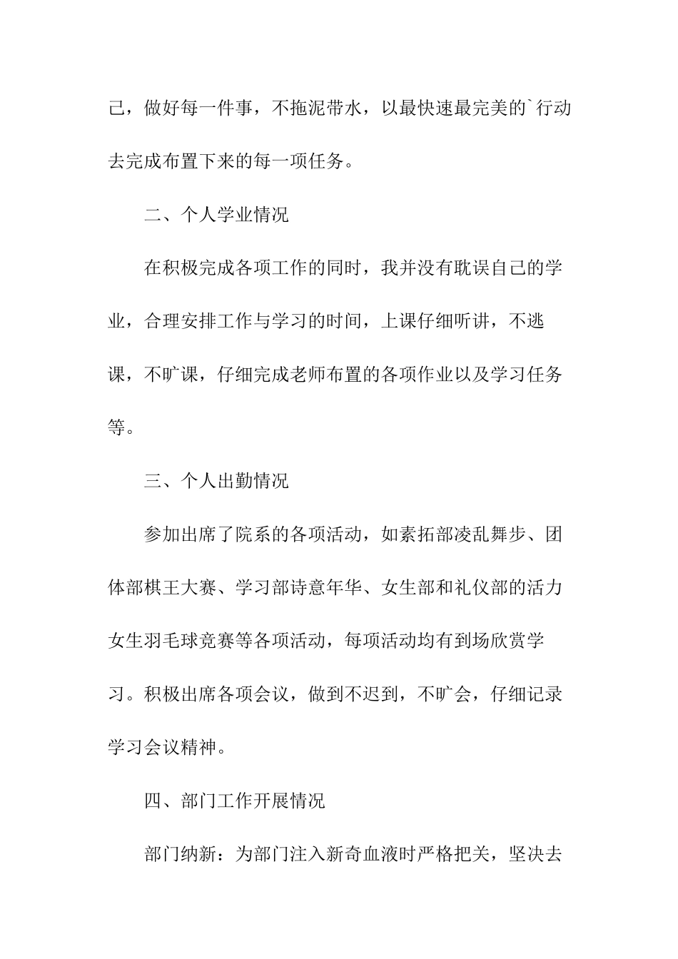 委员会学生的述职报告_第2页