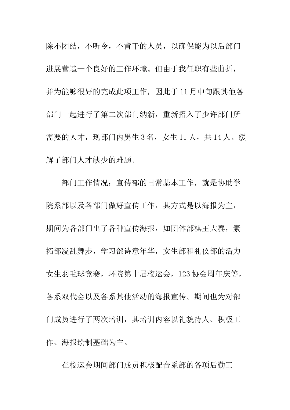 委员会学生的述职报告_第3页