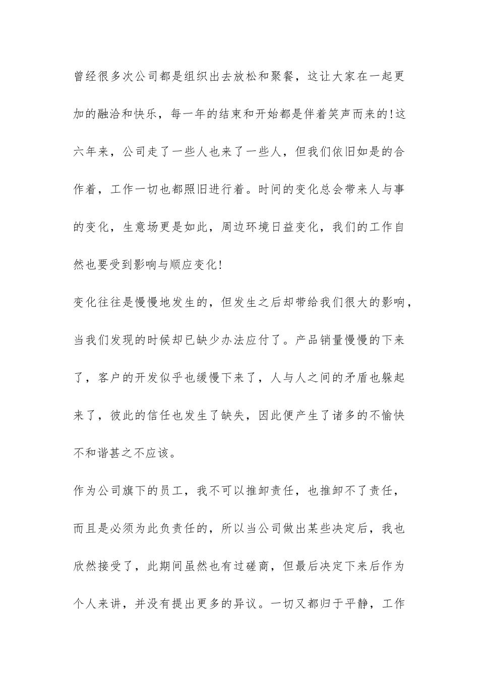委婉的辞职报告-_第2页