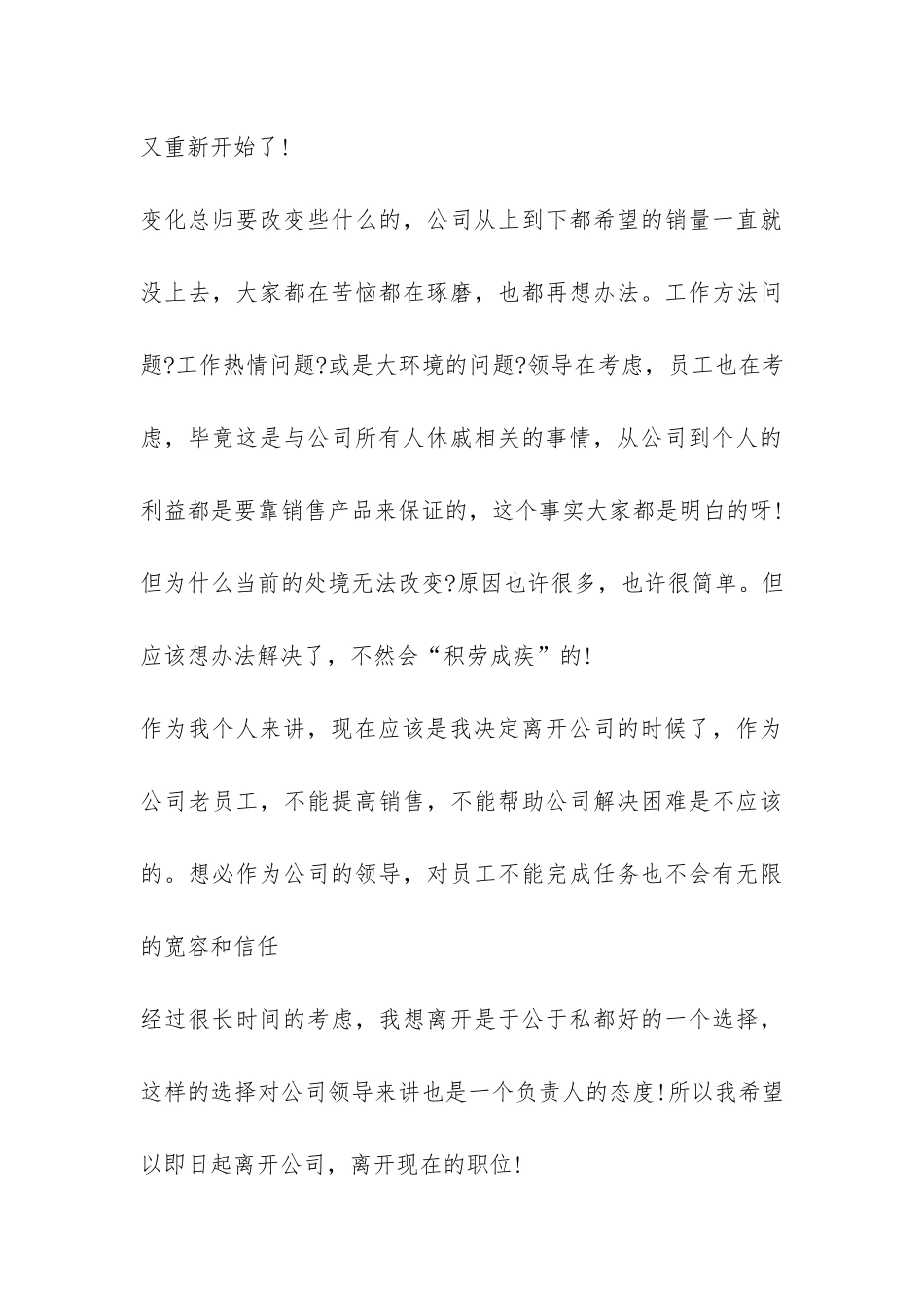 委婉的辞职报告-_第3页