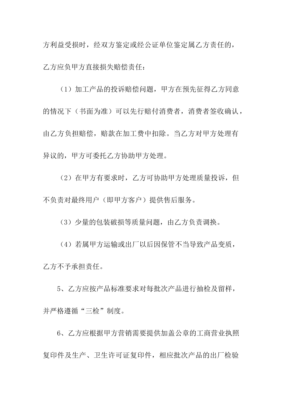 委外加工合同范本_第3页