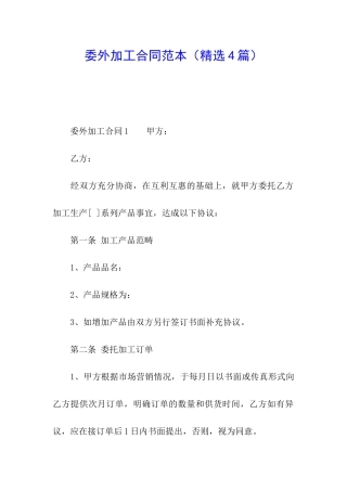 委外加工合同范本