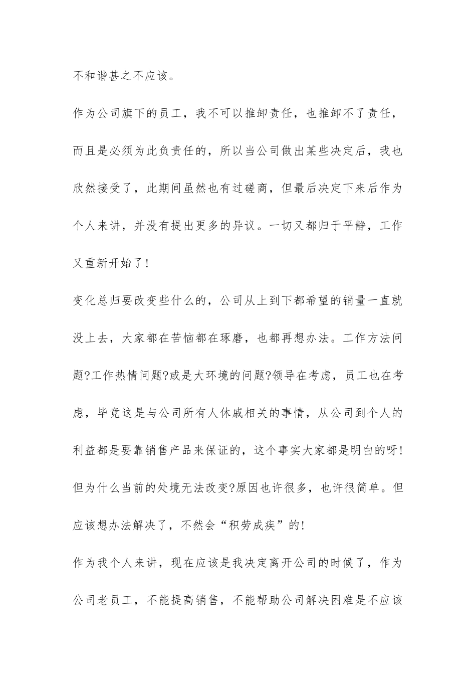 委婉点的辞职报告-_第3页