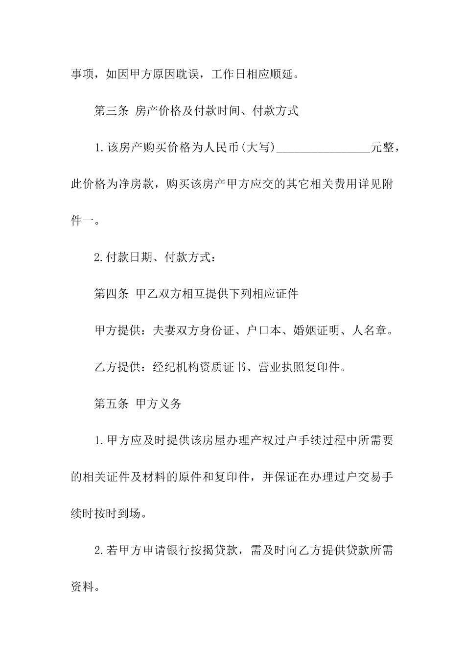 委托书合同4篇_第2页