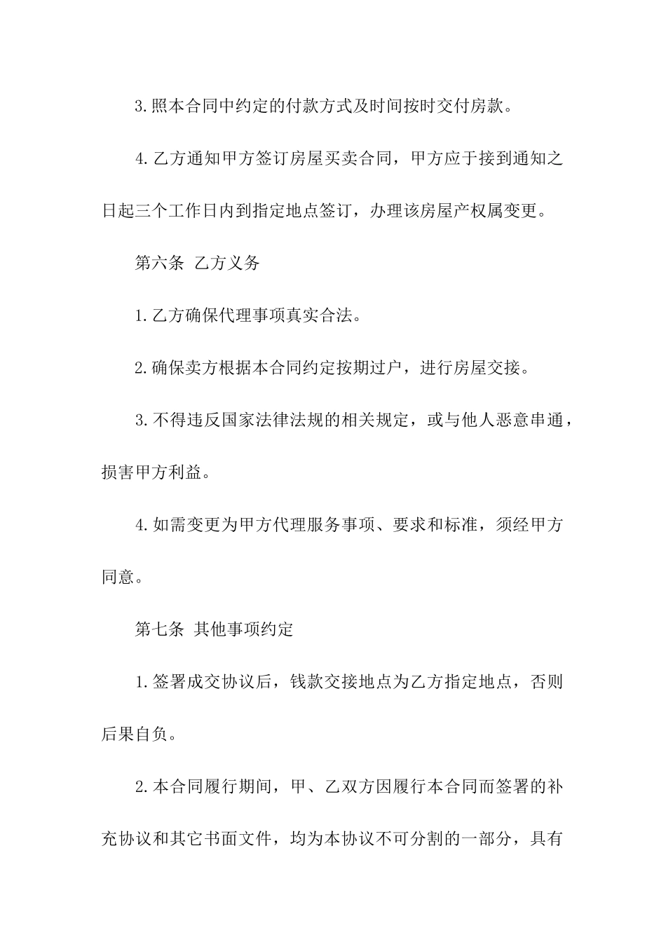 委托书合同4篇_第3页