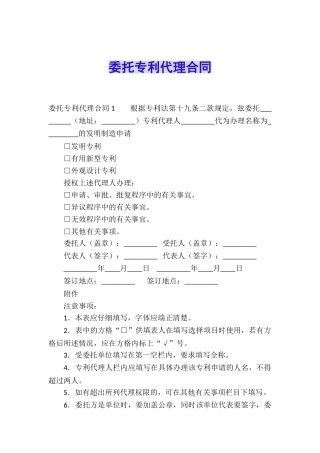 委托专利代理合同