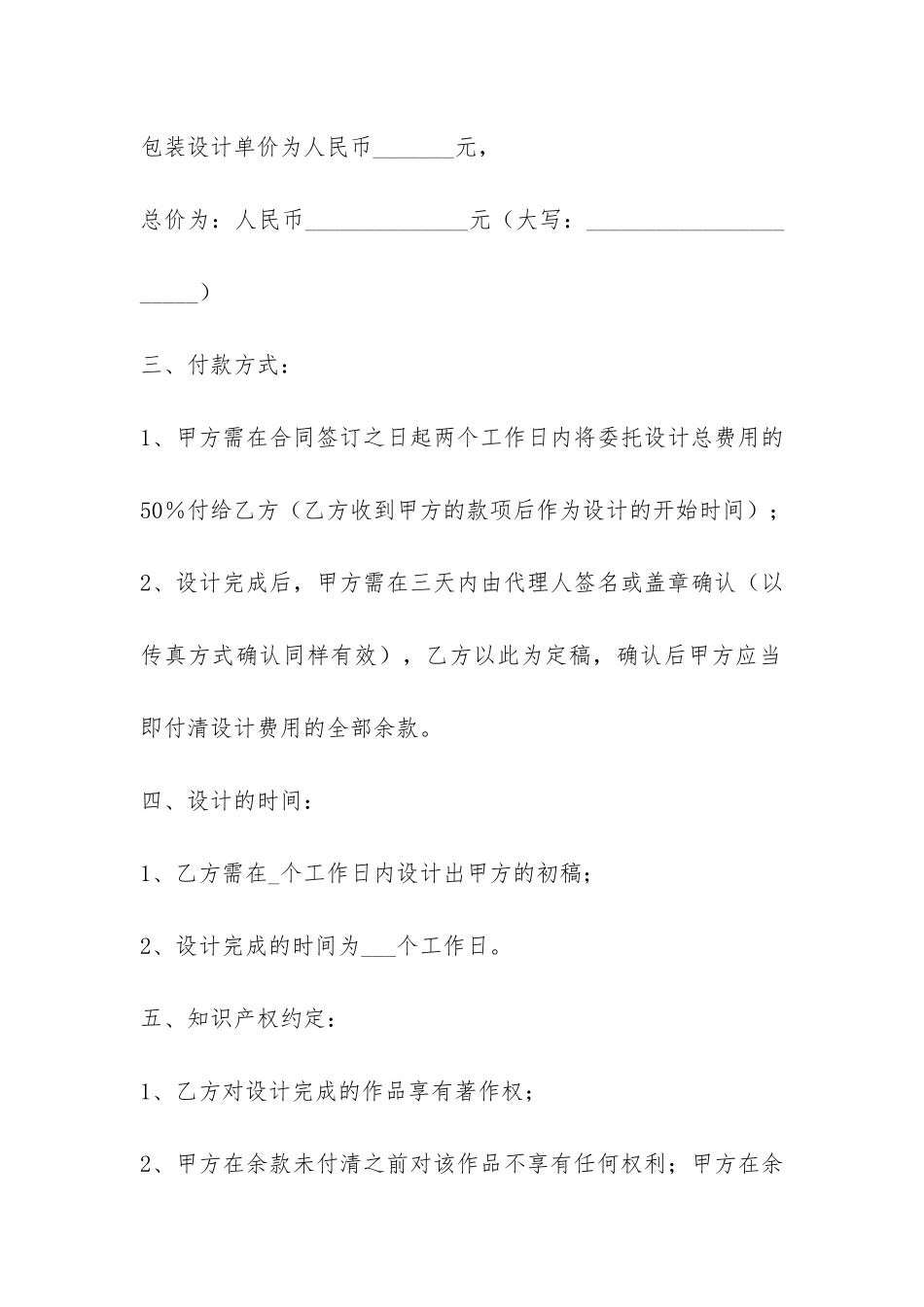 委托书合同四篇-_第2页