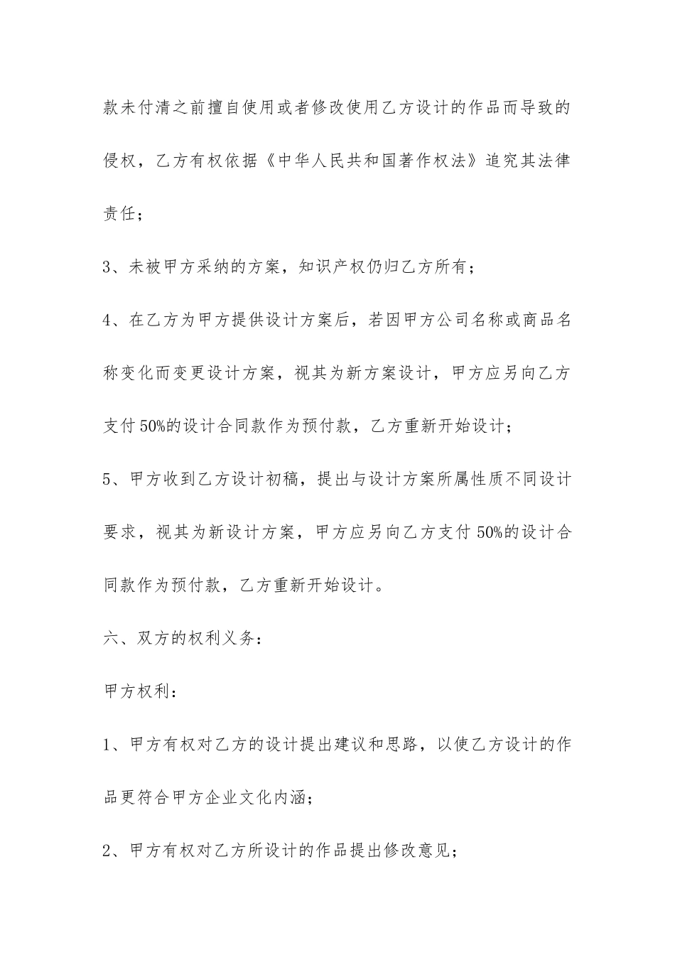 委托书合同四篇-_第3页