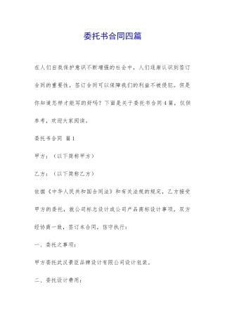 委托书合同四篇-