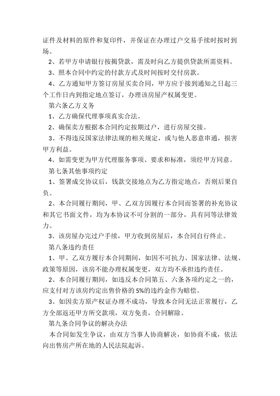 委托业务协议书模板2024_第2页