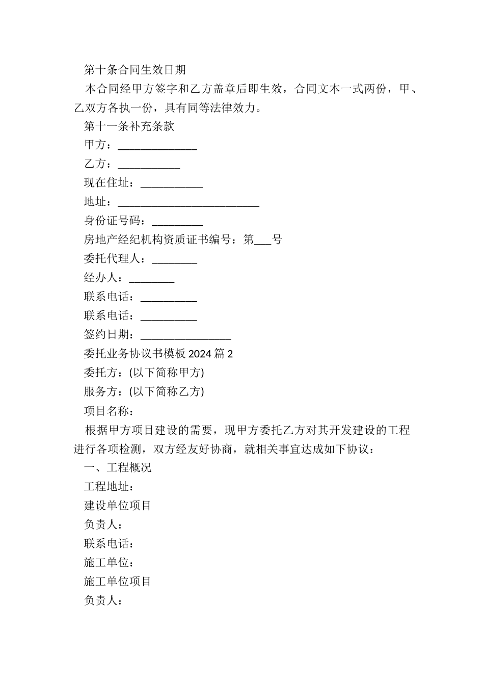 委托业务协议书模板2024_第3页