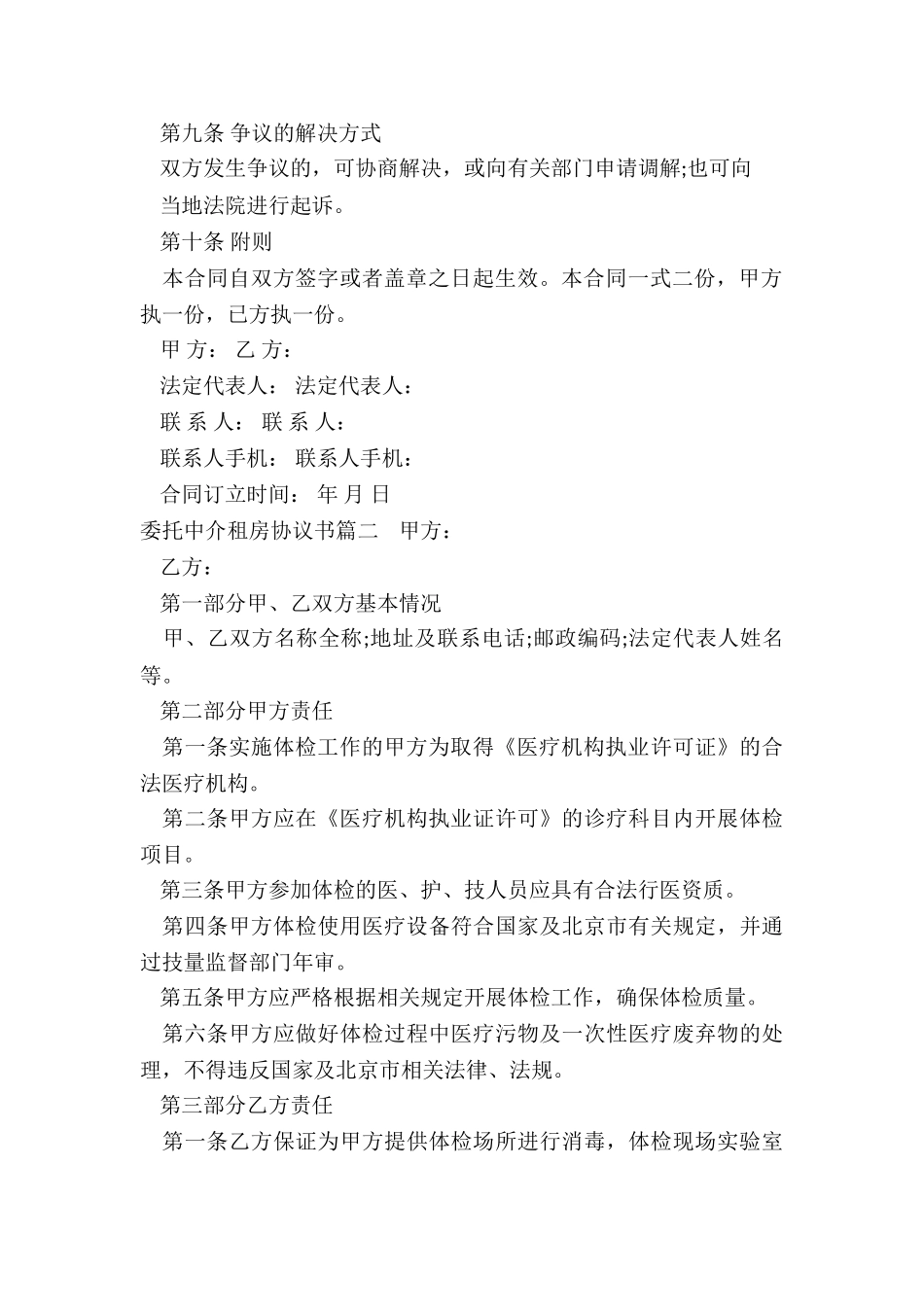 委托中介租房协议书_第2页