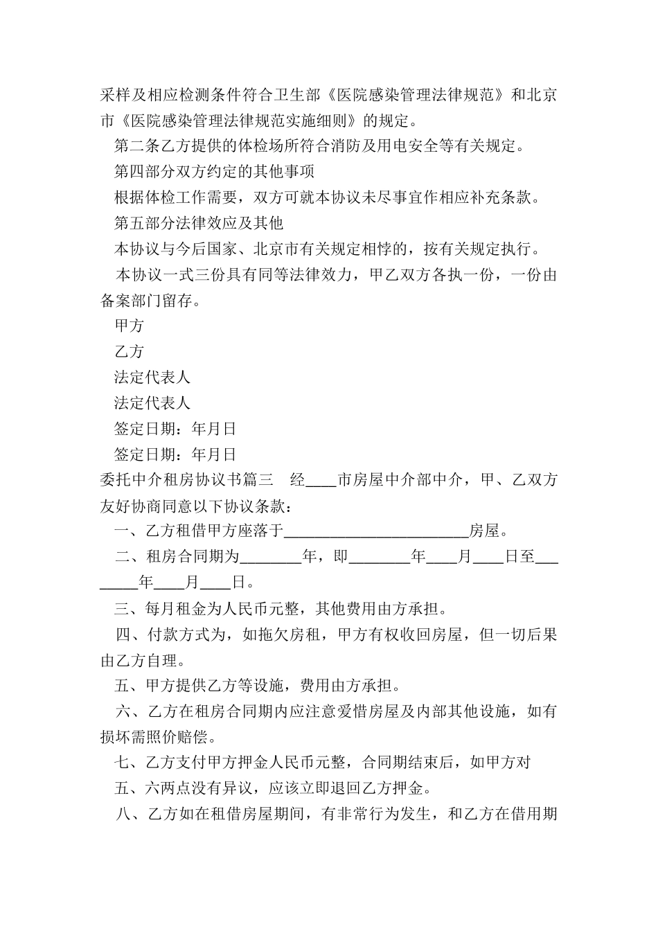 委托中介租房协议书_第3页