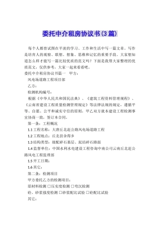 委托中介租房协议书