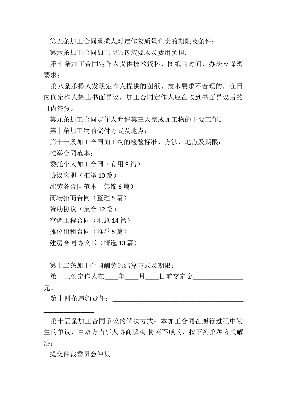 委托个人加工合同_第2页