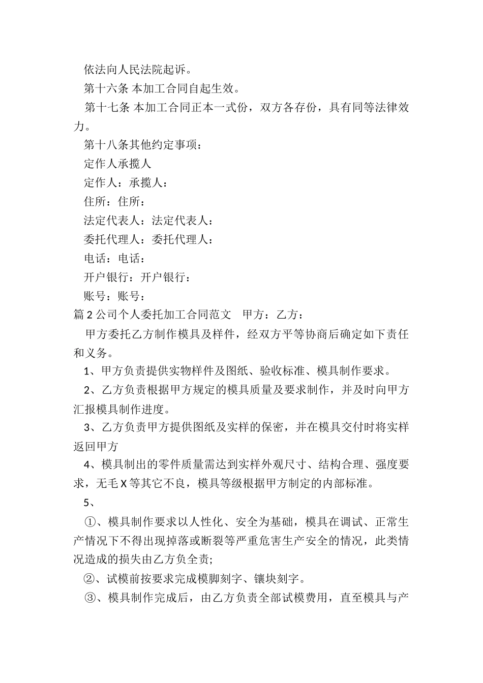 委托个人加工合同_第3页