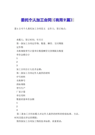 委托个人加工合同