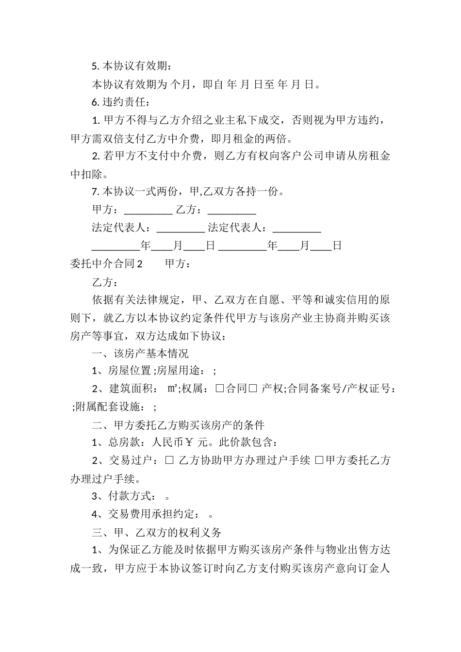 委托中介合同_第2页
