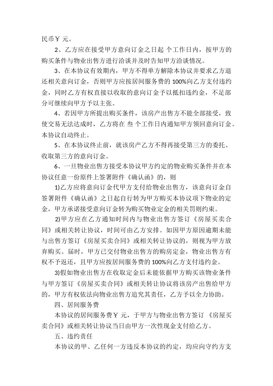 委托中介合同_第3页