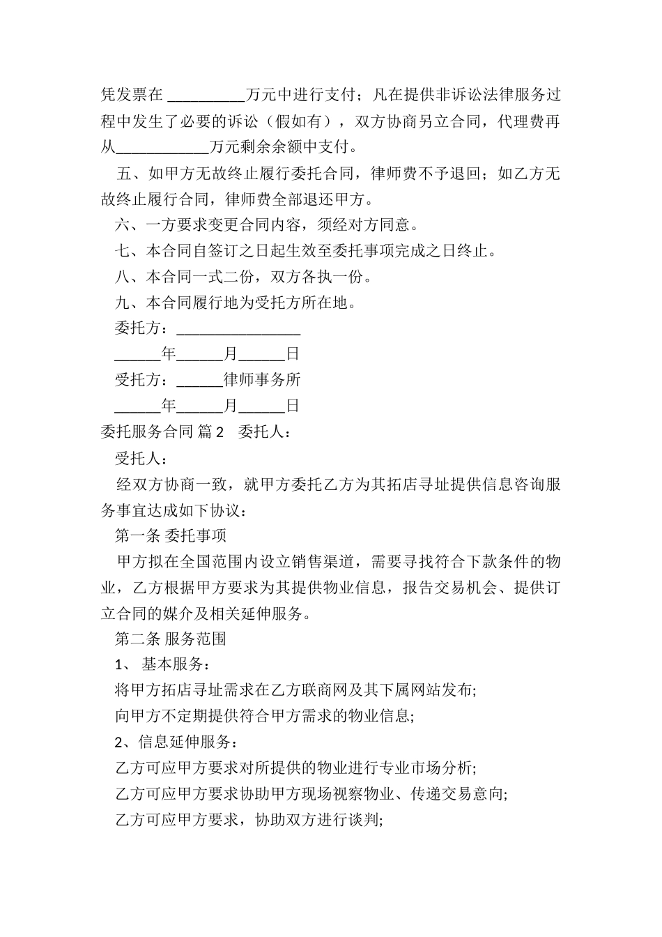 委托中介出租房屋合同范本_第2页