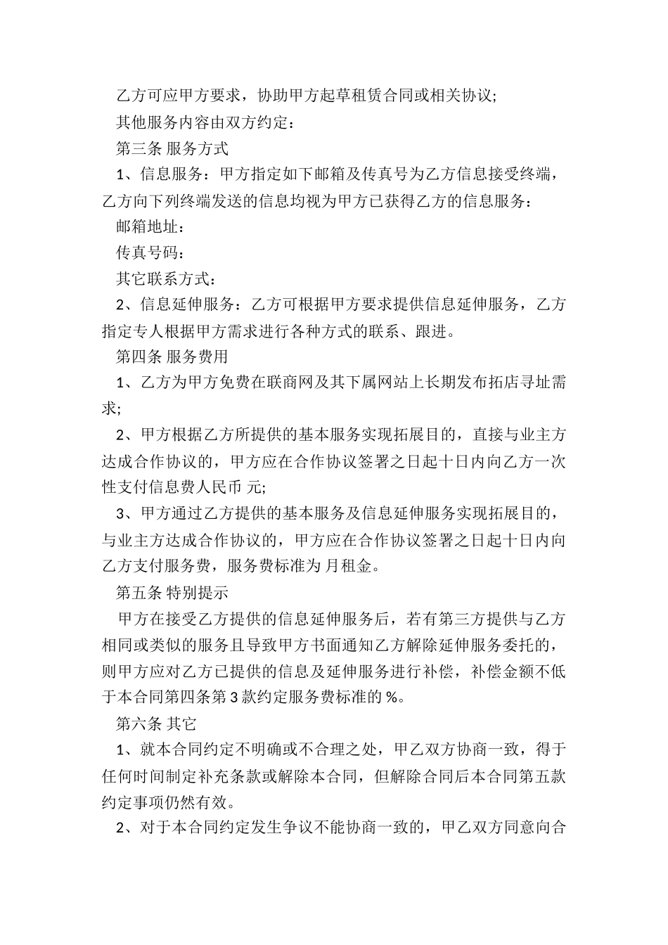 委托中介出租房屋合同范本_第3页
