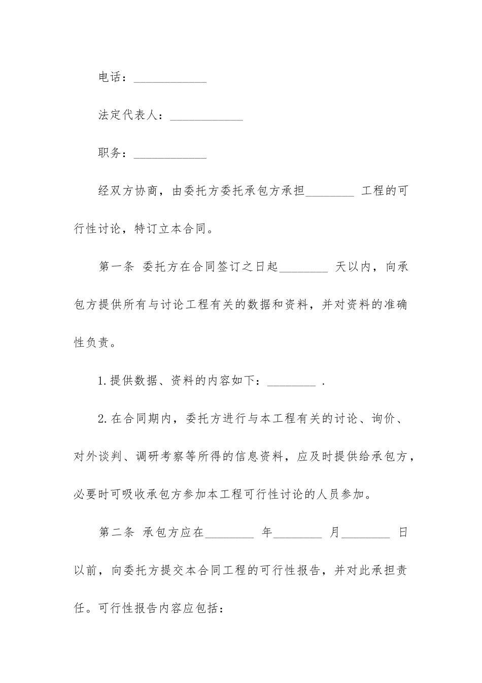 委托书合同模板5篇-合同委托书模版_第2页