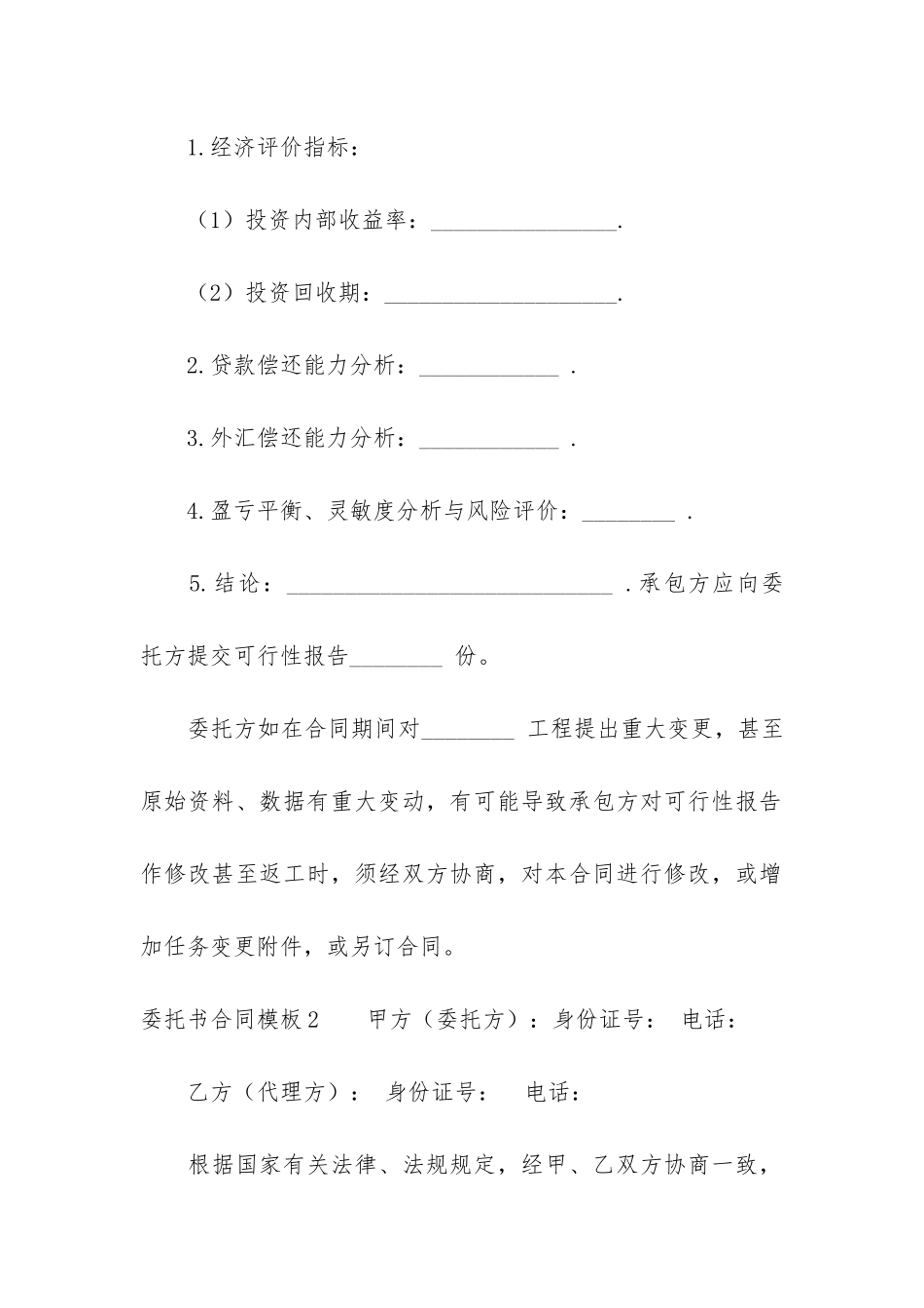 委托书合同模板5篇-合同委托书模版_第3页