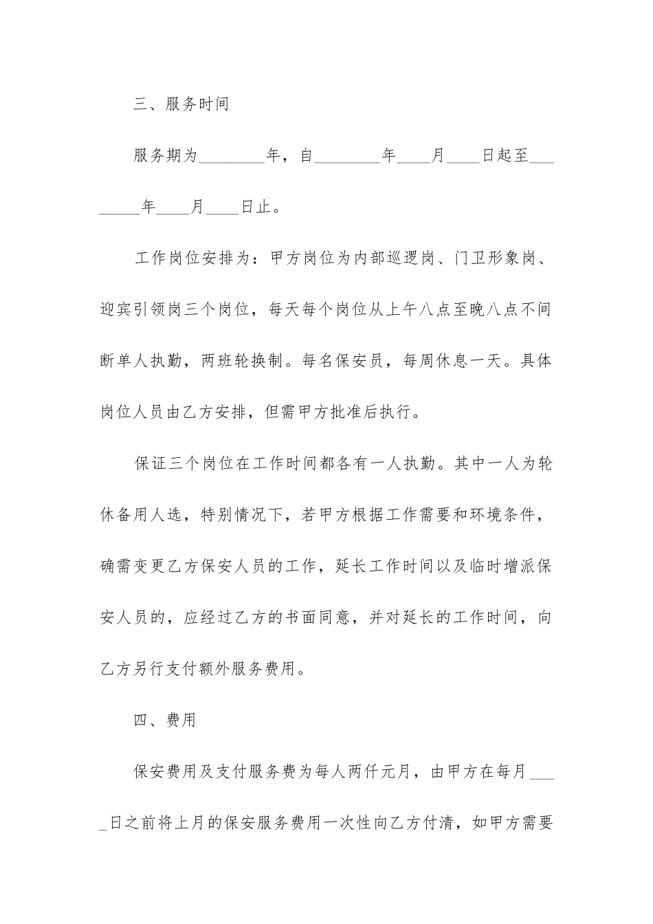 委托书服务合同范本标准版_第2页